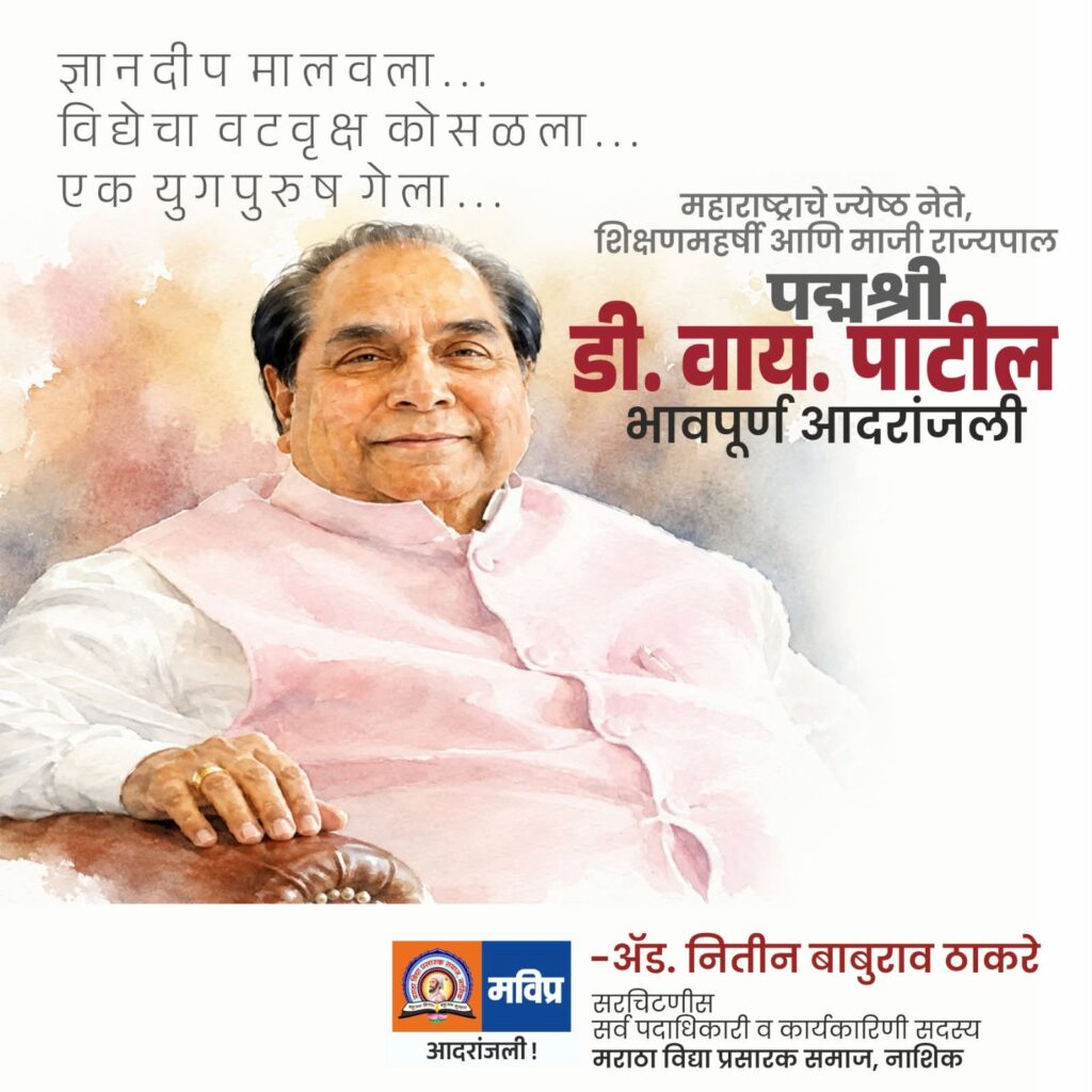 भावपूर्ण श्रद्धांजली
