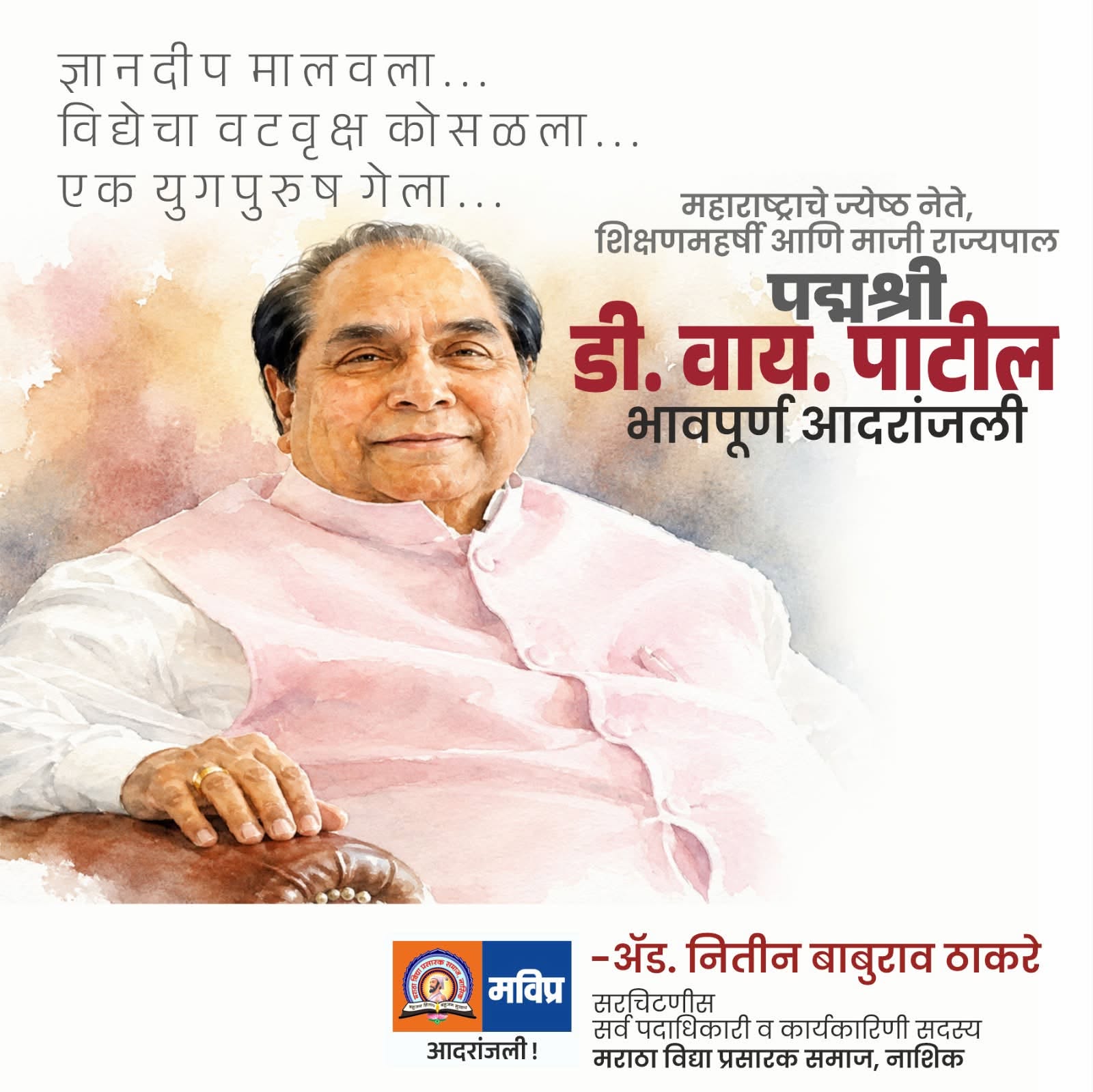 भावपूर्ण श्रद्धांजली